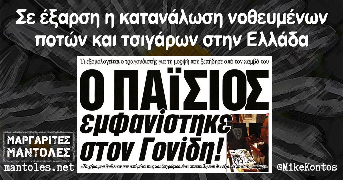 Σε έξαρση η κατανάλωση νοθευμένων ποτών και τσιγάρων στην Ελλάδα
