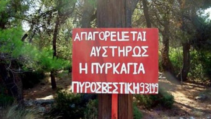 10 ακατανόητες και αστείες πινακίδες που βρίσκονται κάπου στην Ελλάδα [εικόνες]