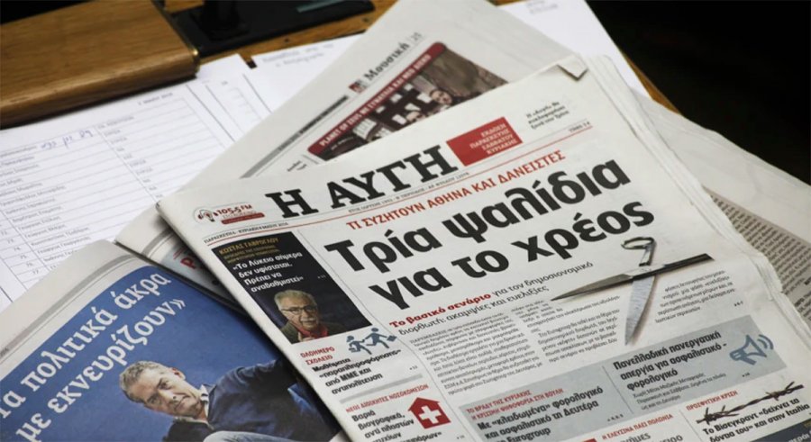 Εργαζόμενοι της Αυγής: H χρεοκοπία της εφημερίδας έχει πρόσωπα και διευθύνσεις, έχουμε κόψει τους μισθούς κατά 30%