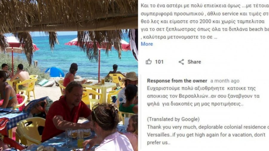 «Ουστ ρε, φώναζες σαν κότα»: Ιδιοκτήτης beach bar βρίζει όποιον τολμάει να αφήσει κακή κριτική