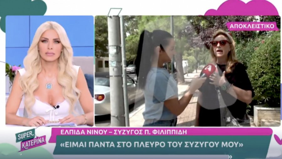 «Σας παρακαλώ…, δεν έχω πού να πάω»: Η επίθεση των γειτόνων σε Ελπίδα Νίνου – Πέτρο Φιλιππίδη