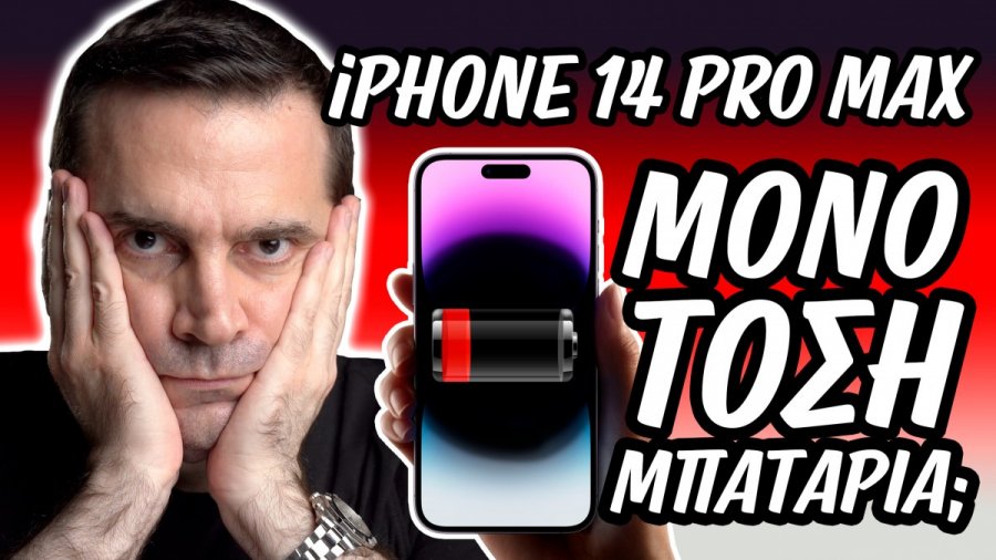 iOS 16: Πώς να σώσεις τη μπαταρία του iPhone σου [βίντεο]