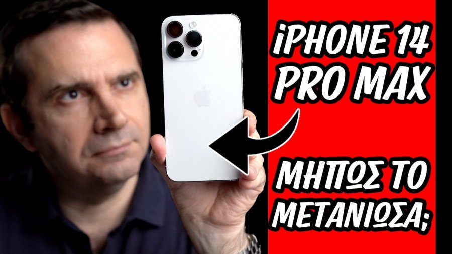 Review: iPhone 14 Pro Max μετά από ένα μήνα χρήσης -Τα θετικά και τα αρνητικά [βίντεο]