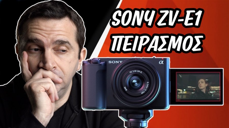 Είναι η νέα Sony ZV-E1 η ιδανική full frame κάμερα για δημιουργούς περιεχομένου; [βίντεο]
