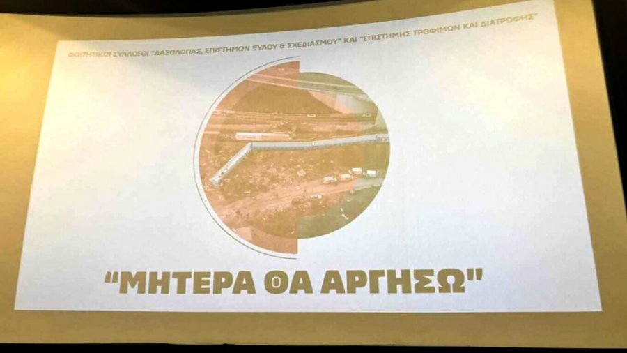 «Μαμά θα αργήσω» – Τα συγκινητικά λόγια συγγενών των θυμάτων σε εκδήλωση μνήμης για την τραγωδία στα Τέμπη