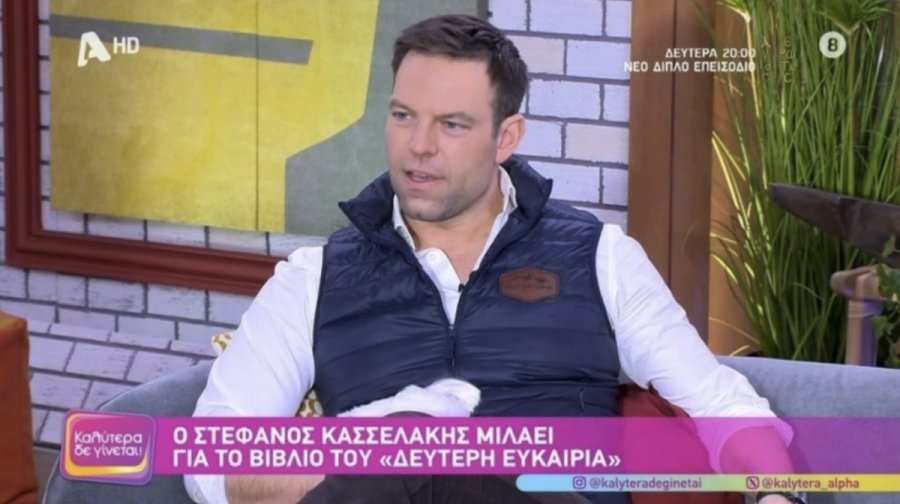 Στέφανος Κασσελάκης: «Πιστεύω ότι ήταν ένα σχέδιο από το σύστημα για να με σπρώξουν σιγά σιγά έξω»