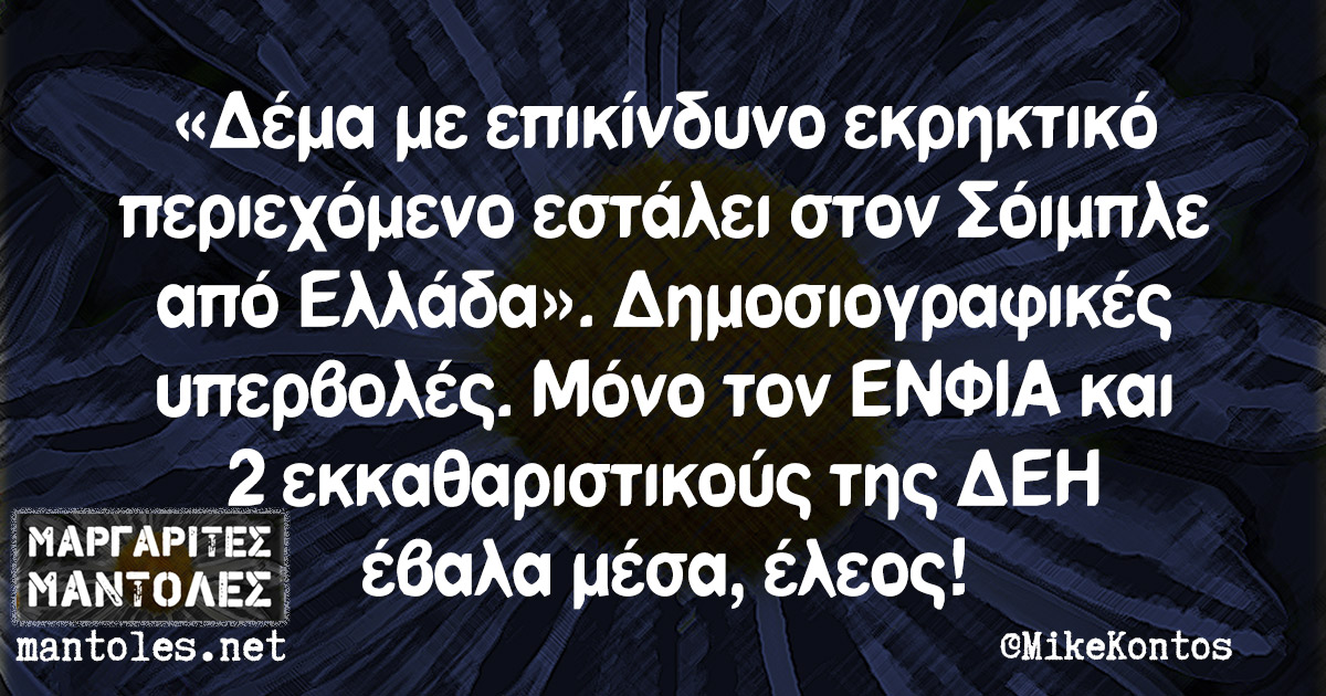 «Δέμα με επικίνδυνο εκρηκτικό περιεχόμενο εστάλει στον Σόιμπλε από Ελλάδα». Δημοσιογραφικές υπερβολές. Μόνο τον ΕΝΦΙΑ και 2 εκκαθαριστικούς της ΔΕΗ έβαλα μέσα, έλεος!