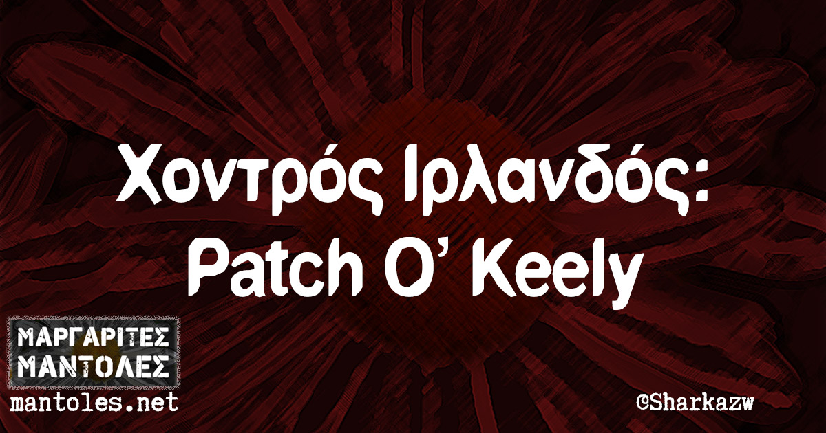 Χοντρός Ιρλανδός: Patch O' Keely