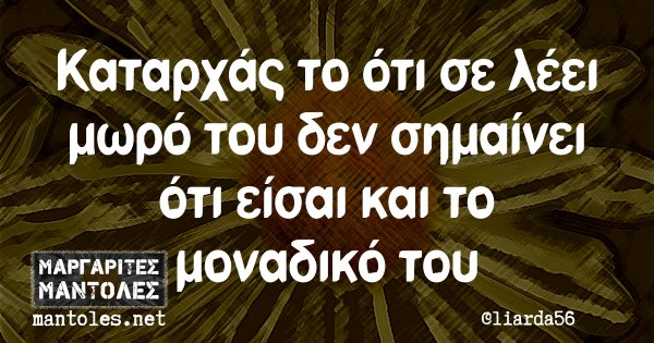 Καταρχάς το ότι σε λέει μωρό του δεν σημαίνει ότι είσαι και το μοναδικό του